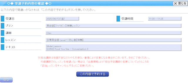 ECCオンラインレッスン　無料体験⑨